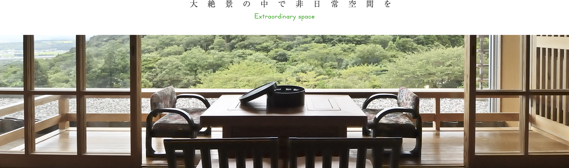 三重県で温泉楽しみたい方は希望荘へ